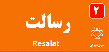 رسالت