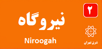 نیروگاه