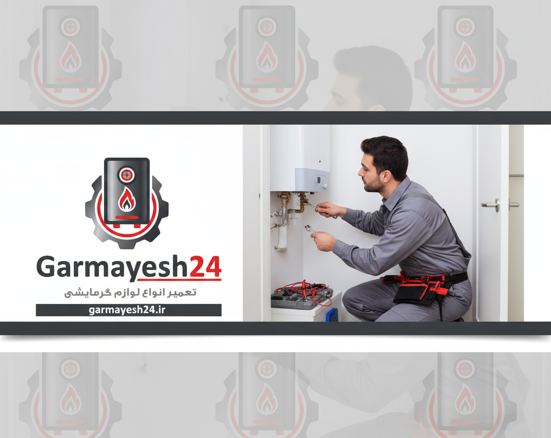تیم فنی گرمایش24