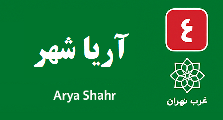 تعمیر آبگرمکن آریاشهر