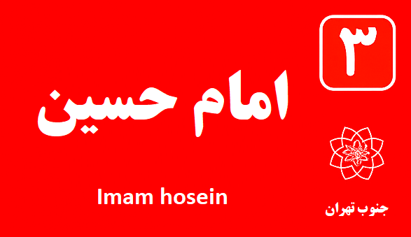 تعمیر آبگرمکن امام حسین