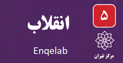تعمیر آبگرمکن انقلاب