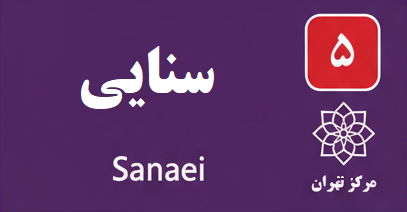 تعمیر آبگرمکن سنایی