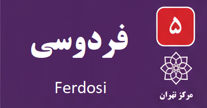 تعمیر آبگرمکن فردوسی