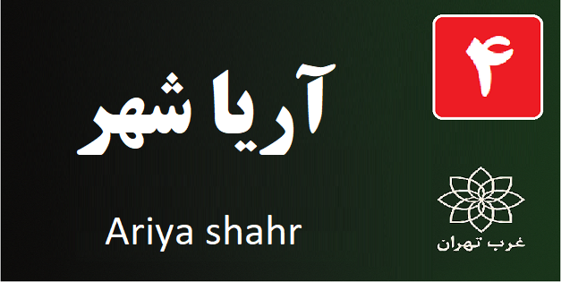 تعمیر پکیج آریاشهر