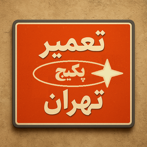 تعمیر پکیج
