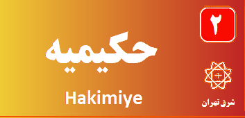 تعمیر پکیج حکیمیه