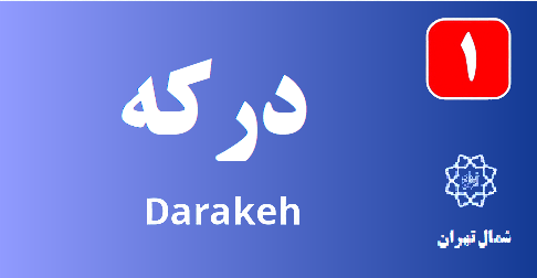 تعمیر پکیج درکه
