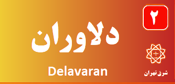 تعمیر پکیج دلاوران