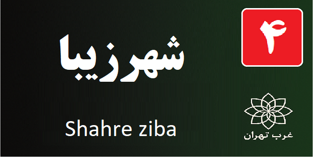 تعمیر پکیج شهرزیبا