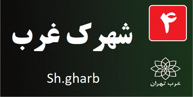تعمیر پکیج شهرک غرب