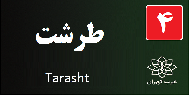 تعمیر پکیج طرشت