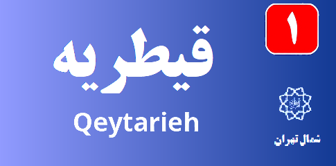 تعمیر پکیج قیطریه
