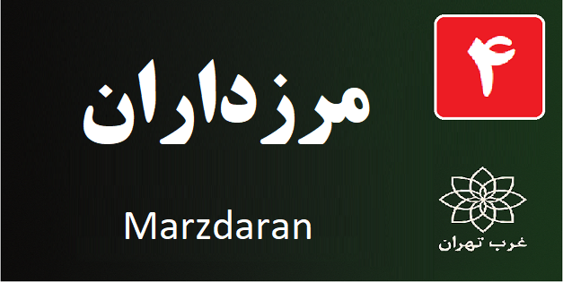 تعمیر پکیج مرزداران