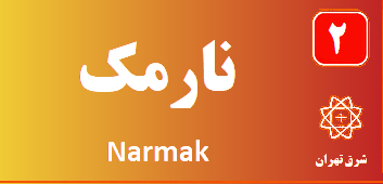 تعمیر پکیج در نارمک