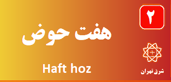 تعمیر پکیج هفت حوض