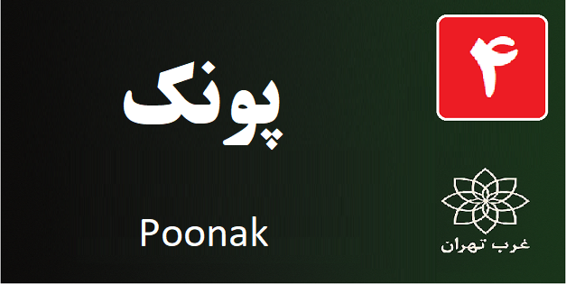 تعمیر پکیج پونک