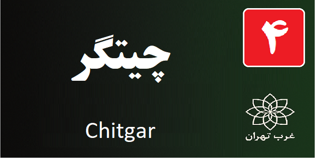 تعمیر پکیج در چیتگر