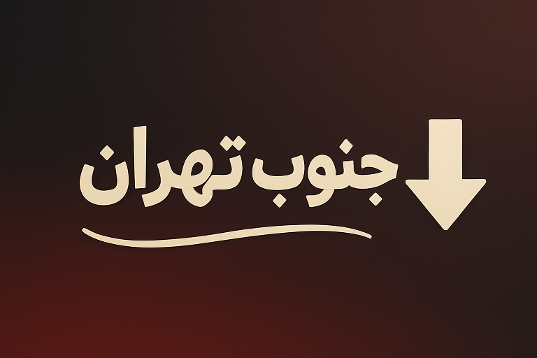 تعمیر پکیج جنوب تهران