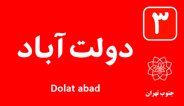 تعمیر آبگرمکن دولت آباد