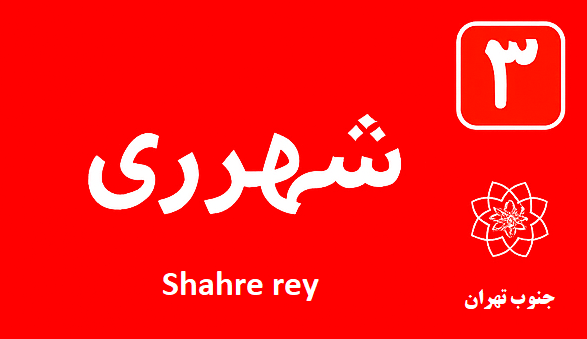 تعمیر آبگرمکن شهرری