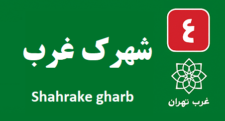 تعمیر آبگرمکن شهرک غرب