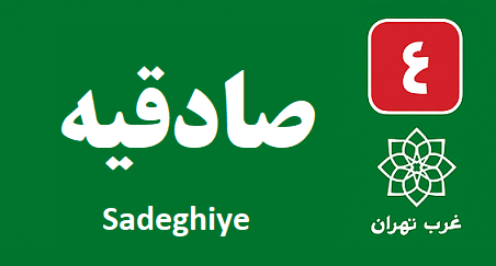 تعمیر آبگرمکن صادقیه