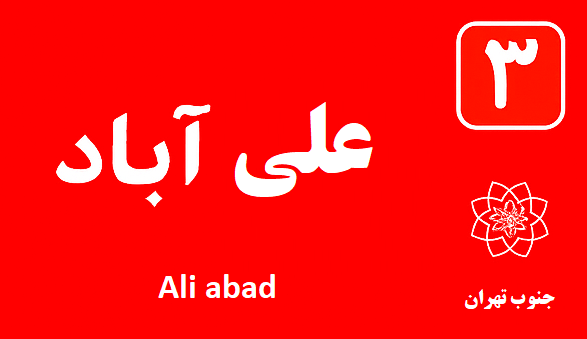 تعمیر آبگرمکن علی آباد