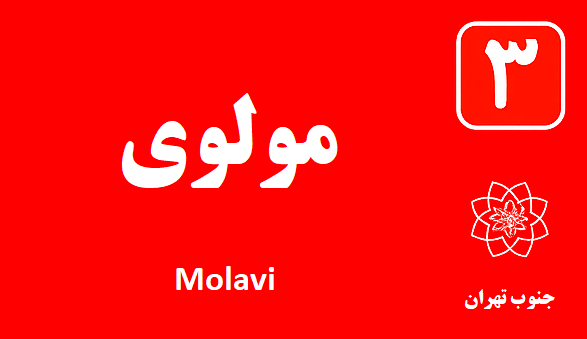 تعمیر آبگرمکن مولوی
