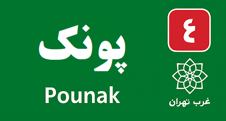 تعمیر پکیج پونک شبانه روزی