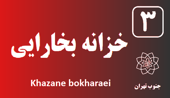 تعمیر پکیج خزانه بخارایی