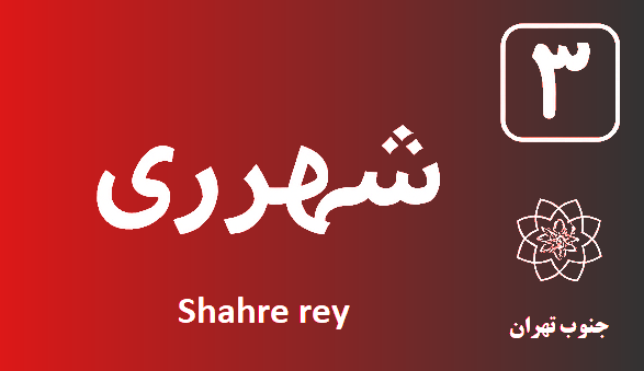 تعمیر پکیج شهرری