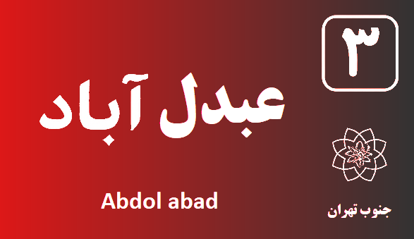 تعمیر پکیج عبدل آباد
