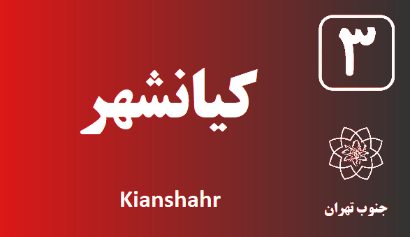 تعمیر پکیج کیانشهر