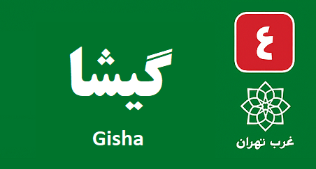 تعمیر آبگرمکن گیشا