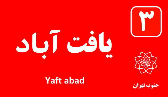 تعمیر آبگرمکن یافت آباد