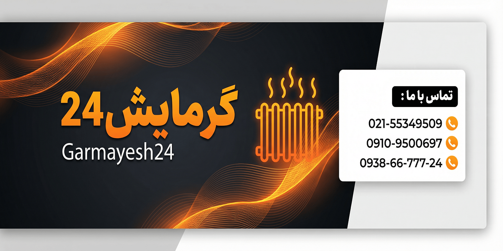 تعمیر پکیج
