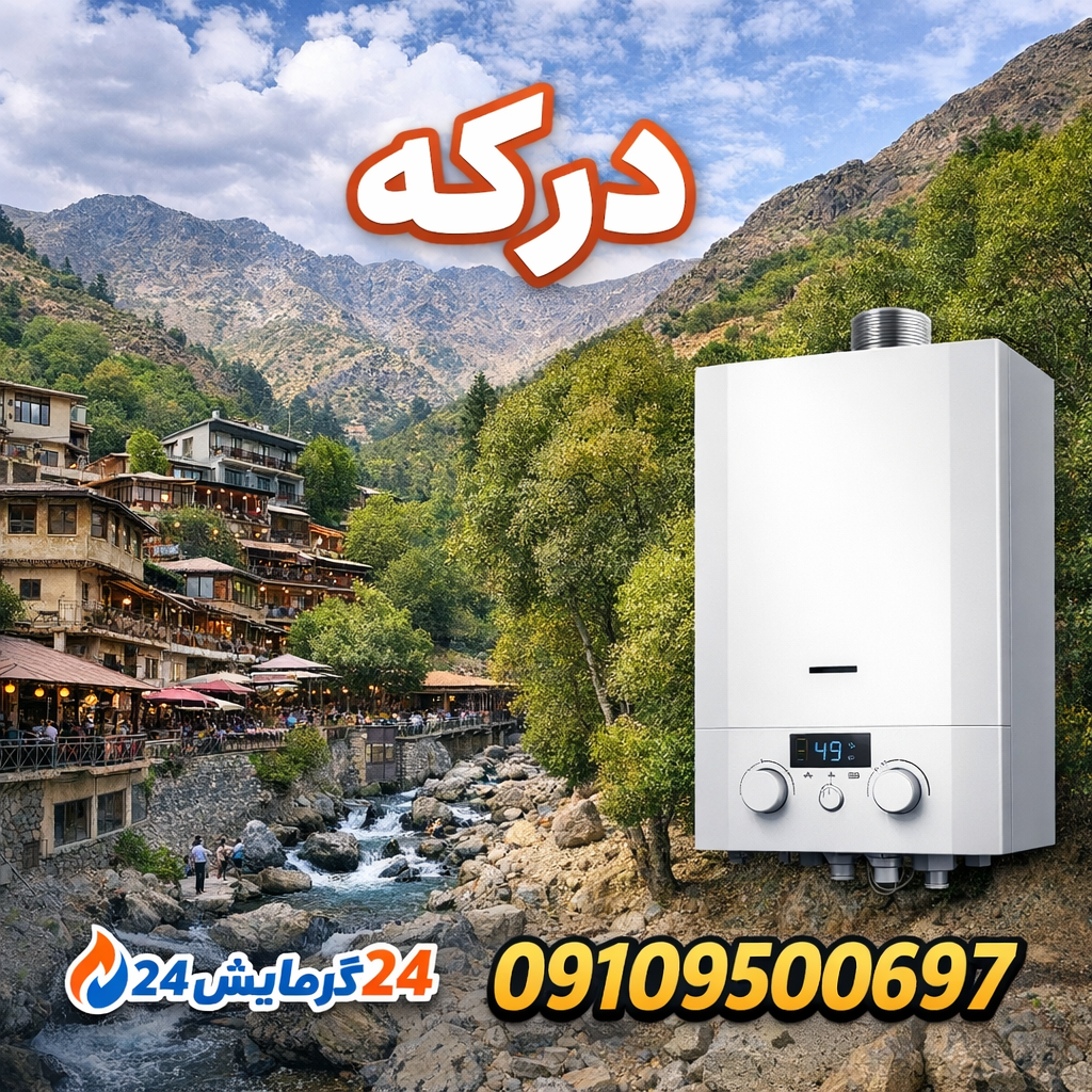 تعمیر آبگرمکن درکه